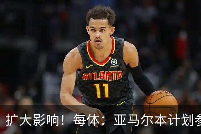 扩大影响！每体：亚马尔本计划参与大网红MrBeast录制但因故取消
